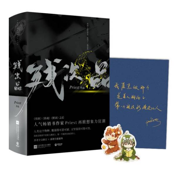 残次品