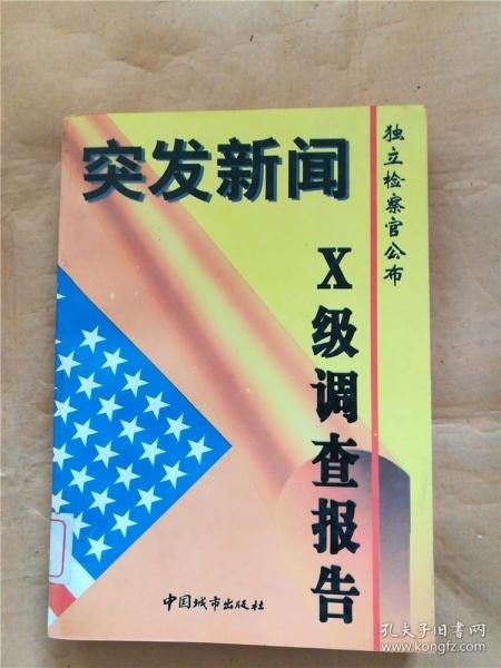 突发新闻 【馆藏】