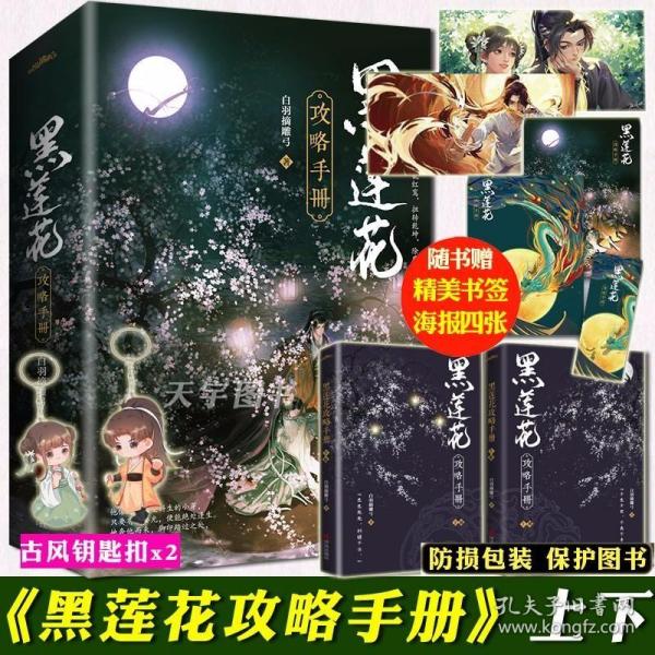 黑莲花攻略手册上下除魔卫道攻略病娇晋江超人气奇幻言情