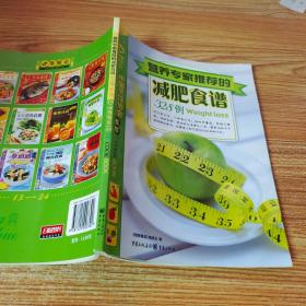 健康餐桌20营养学家推荐的减肥食谱328例