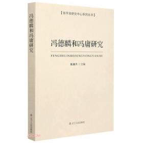冯麟_购买冯麟相关商品_孔夫子旧书网