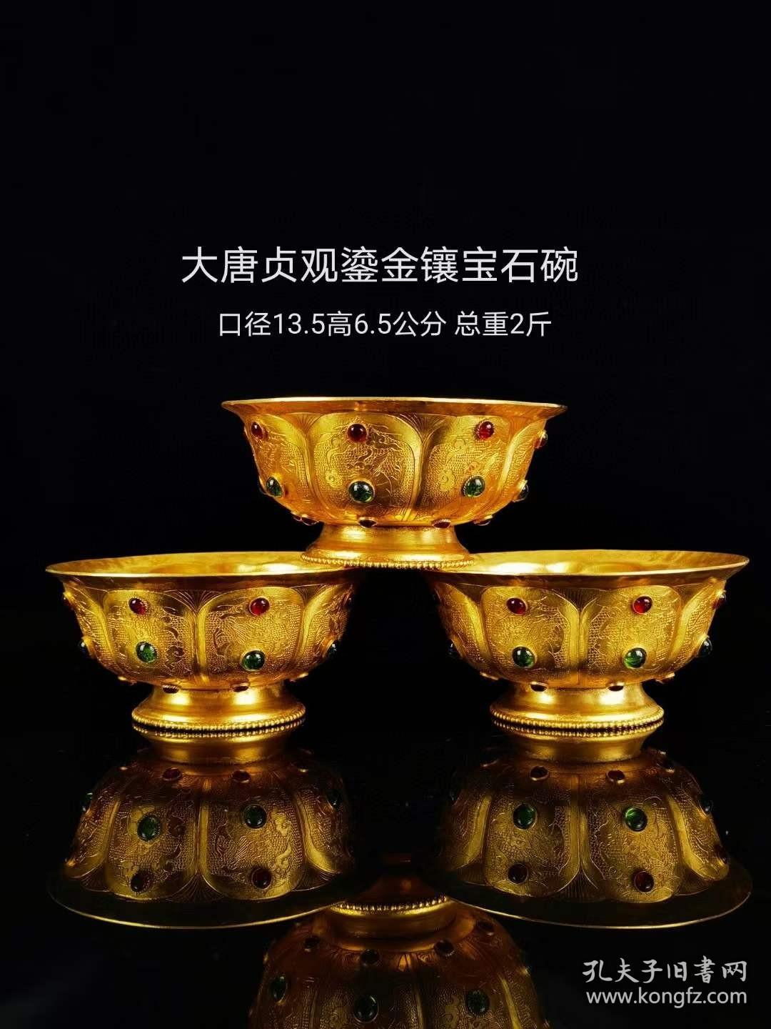 548大唐贞观御用铜鎏金镶宝石碗三只錾刻工艺精湛鎏纯金镶嵌红绿宝石
