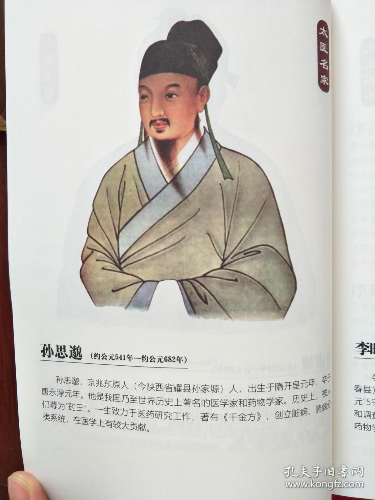 太医真言大厚册长春中医药大学教授李玉斌根据家传医道整理编辑成书李