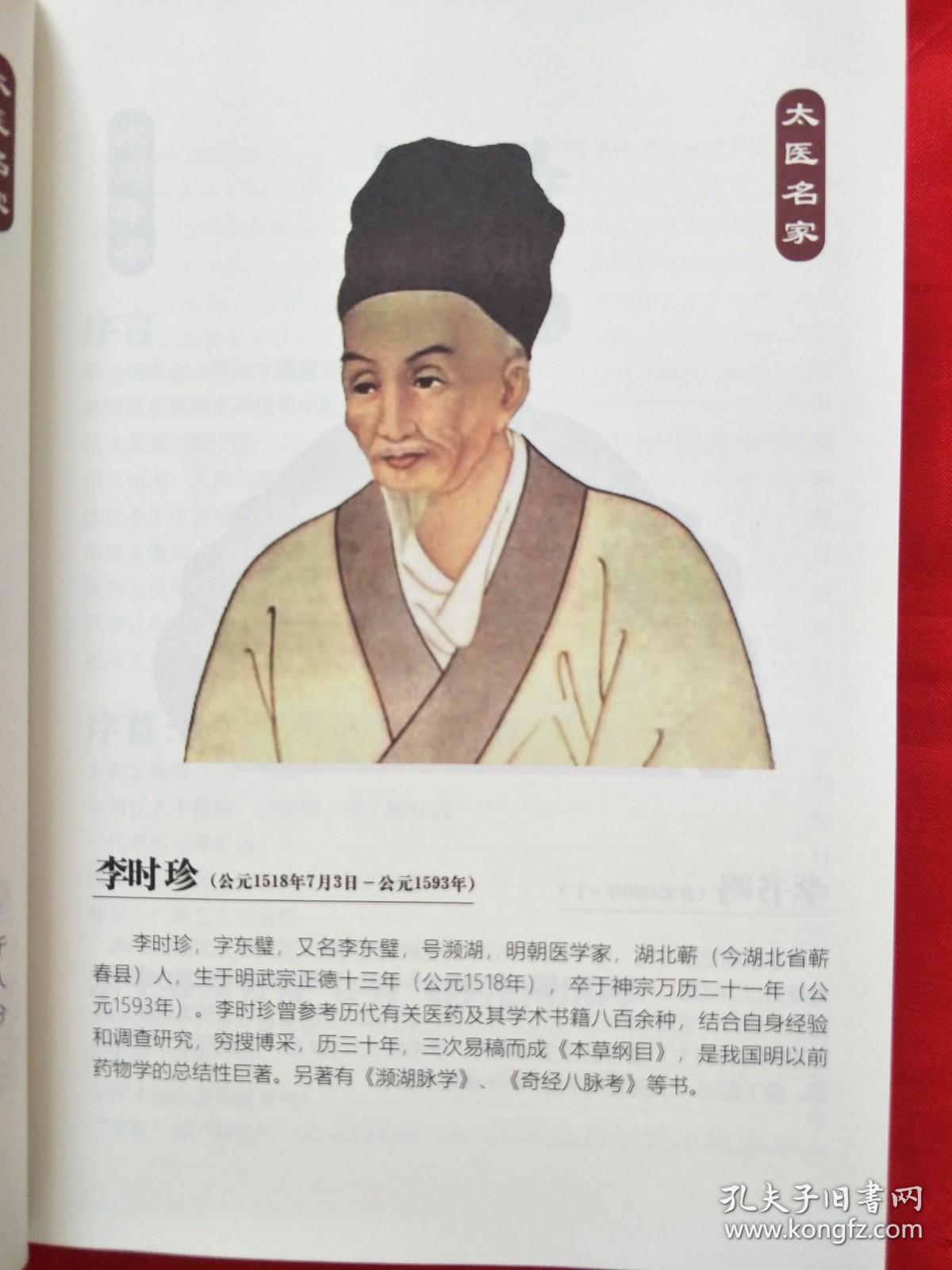 太医真言大厚册长春中医药大学教授李玉斌根据家传医道整理编辑成书李