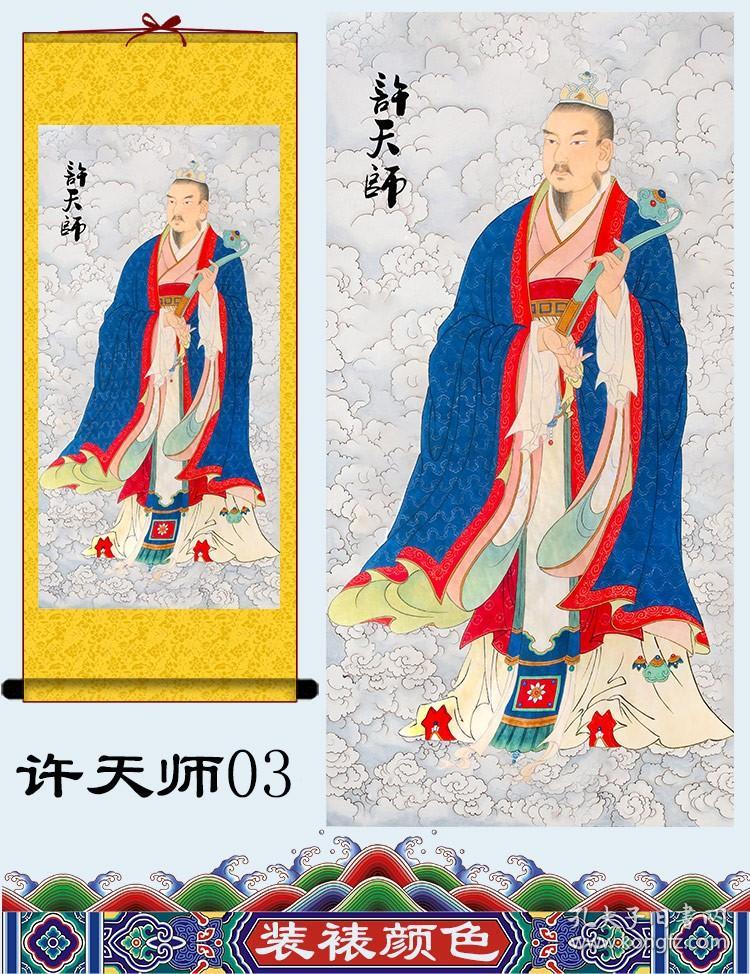 许祖许天师画像许逊真君挂画道教神像卷轴道场法坛供奉神仙水陆画