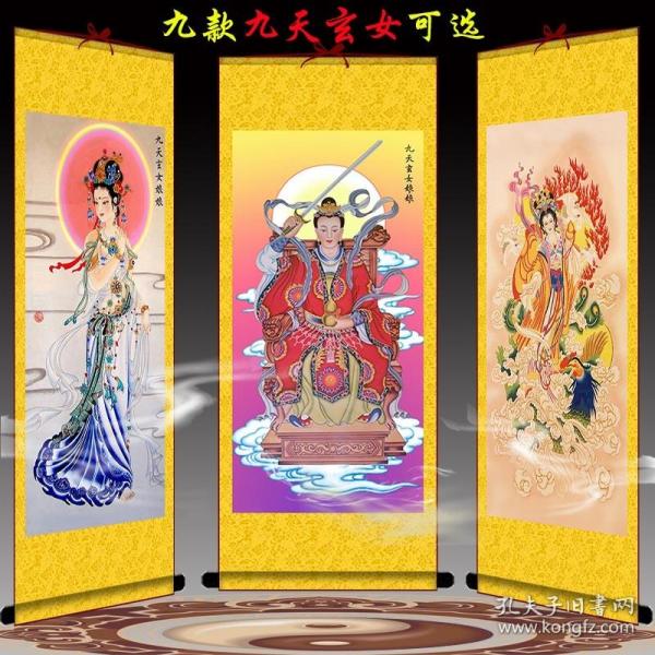 道教 神像九天玄女娘娘画像挂画无极元君天尊卷轴画佛堂供奉水陆画