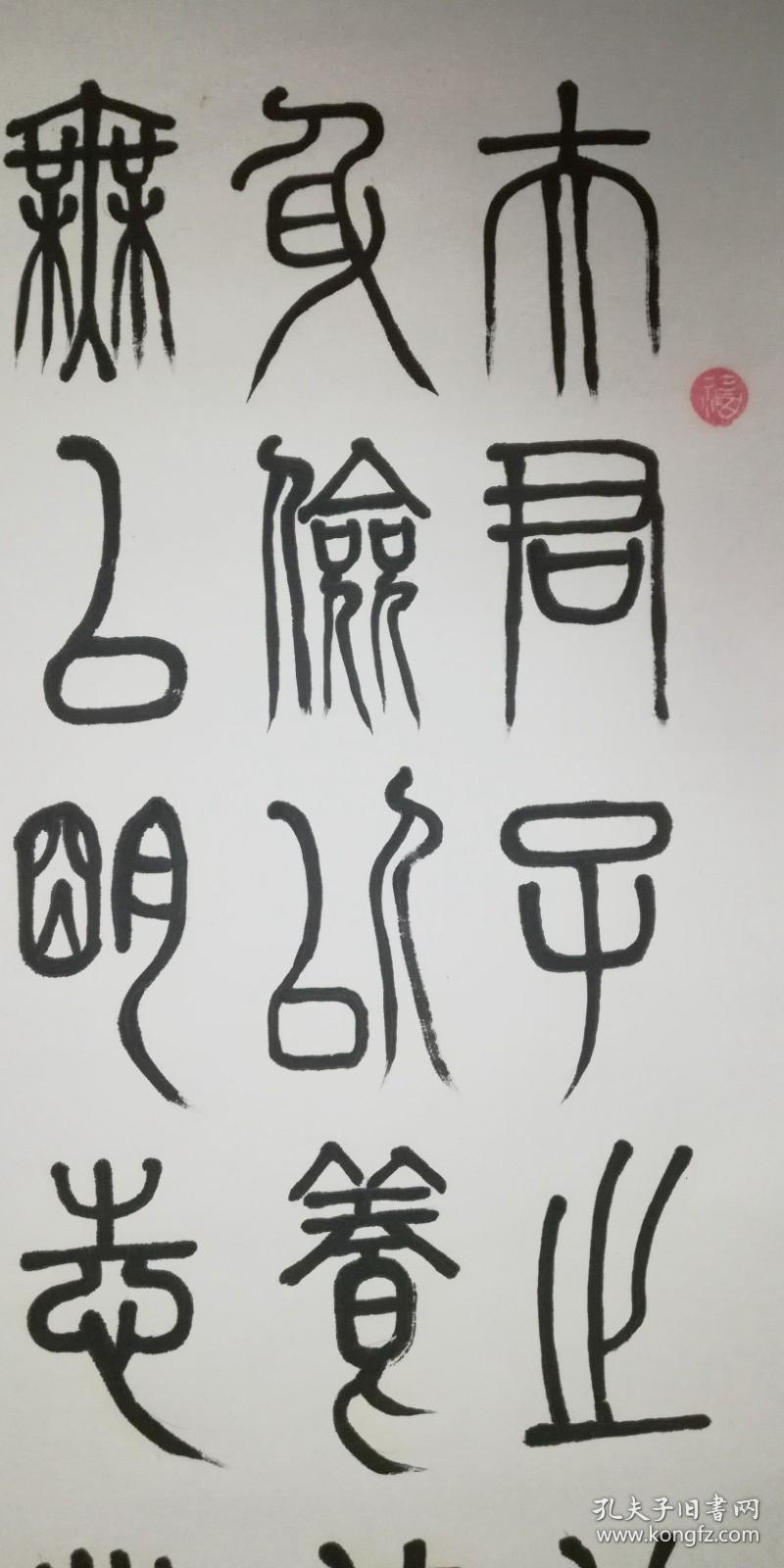 手书真迹书法:冯俊国篆书诸葛亮《诫子书》立轴四条屏