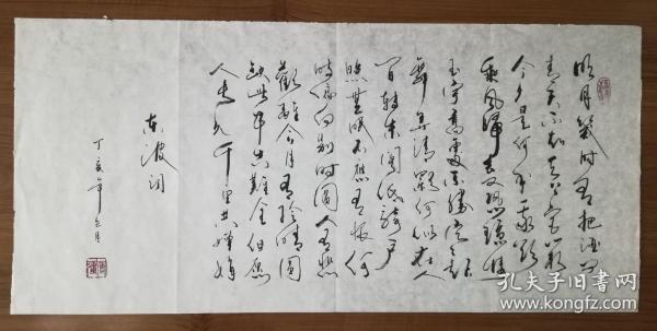 手书真迹书法:傅强草书苏东坡《水调歌头·明月几时有》1