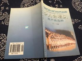 少儿合唱队练声曲选粹