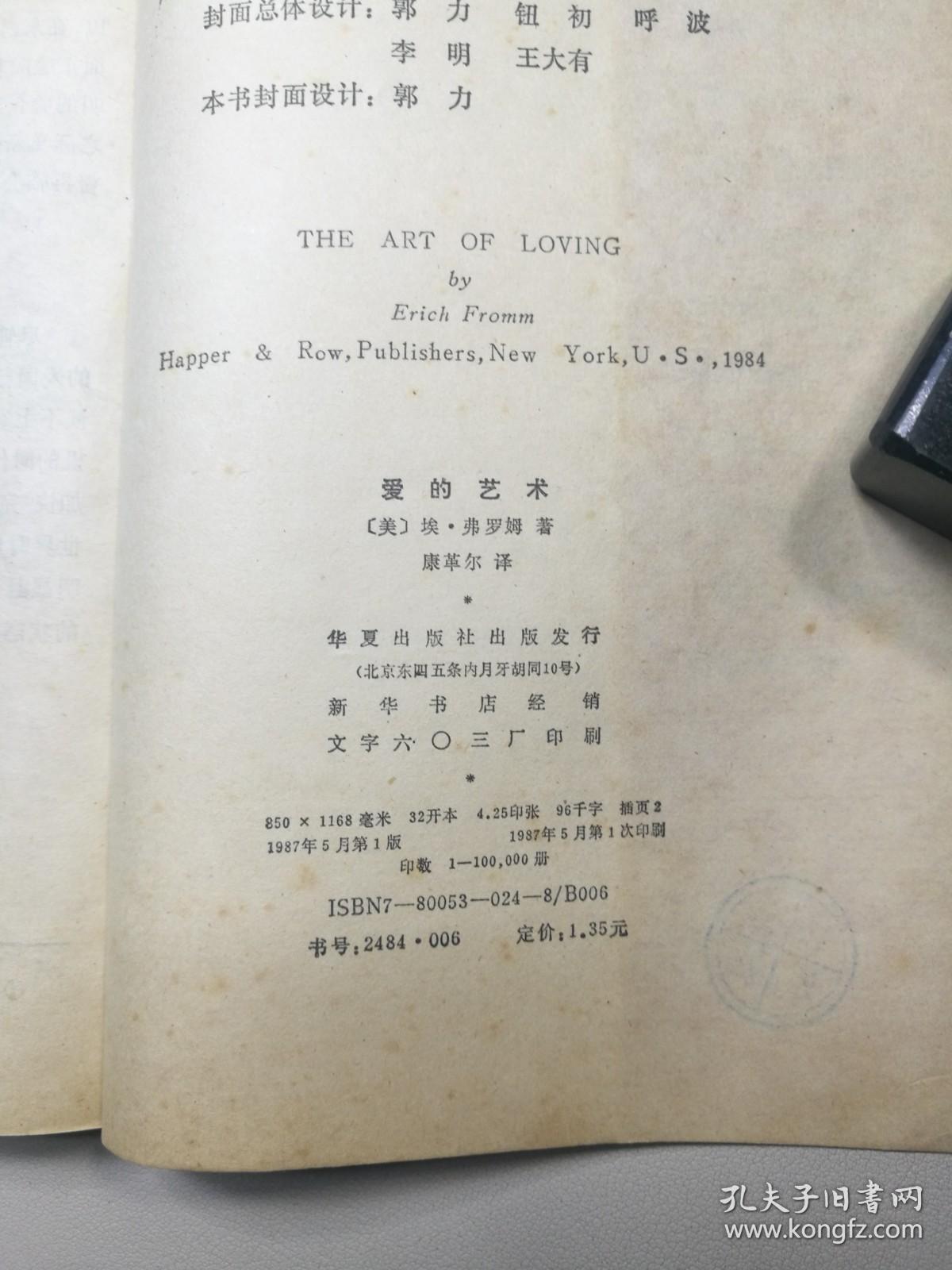 爱的艺术