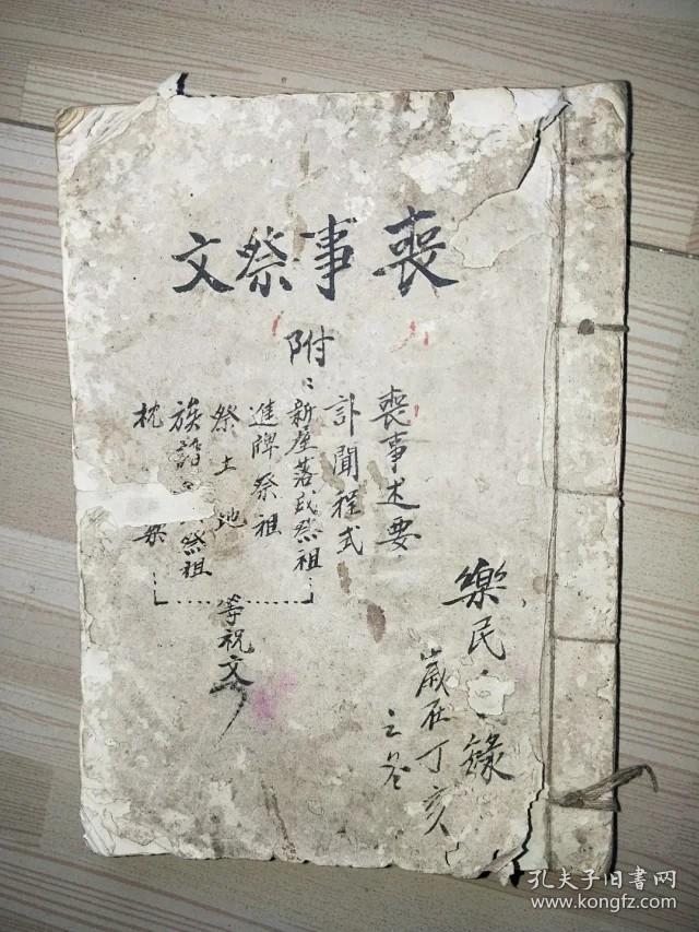 民国名人手写高本(丧事祭文)一厚册全,尺寸20--14.5公分
