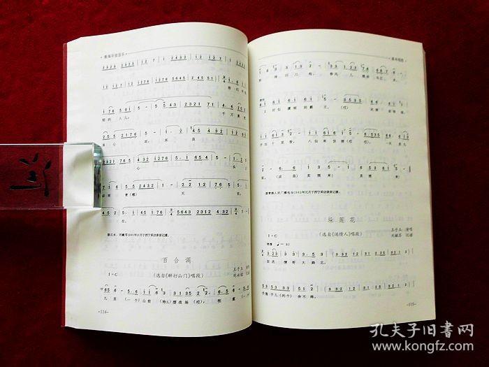 河湟民间文艺代表丛书青海平弦词本青海越弦音乐青海越弦词本河湟民间