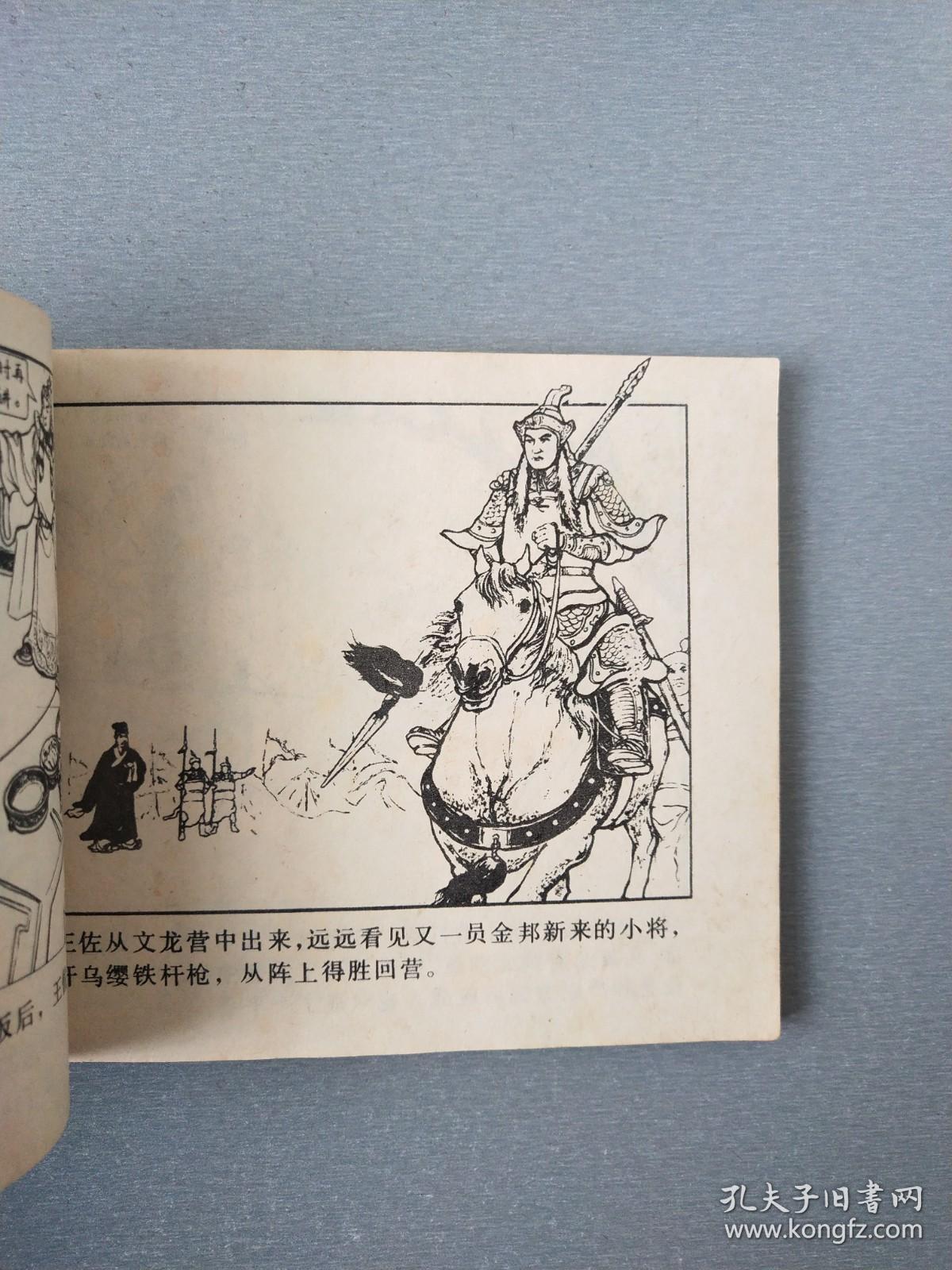 连环画双枪陆文龙