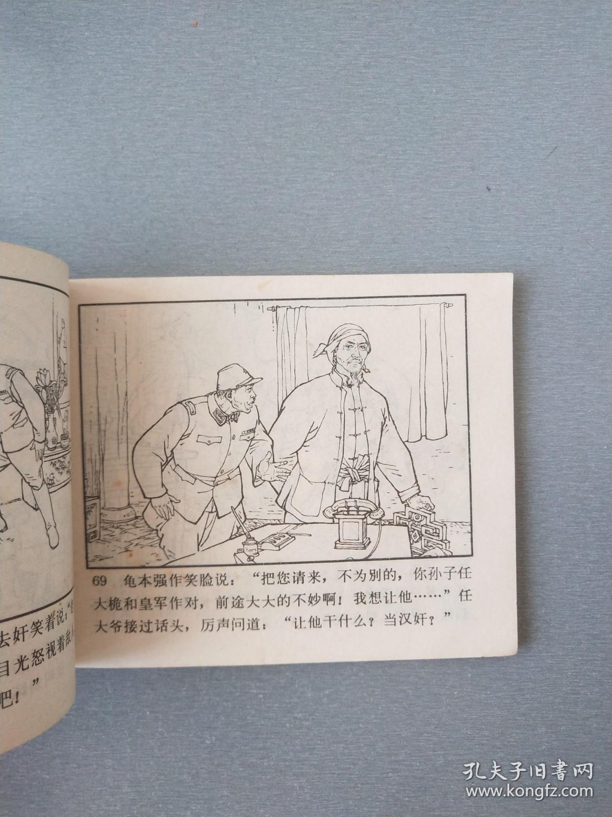连环画雁翎队