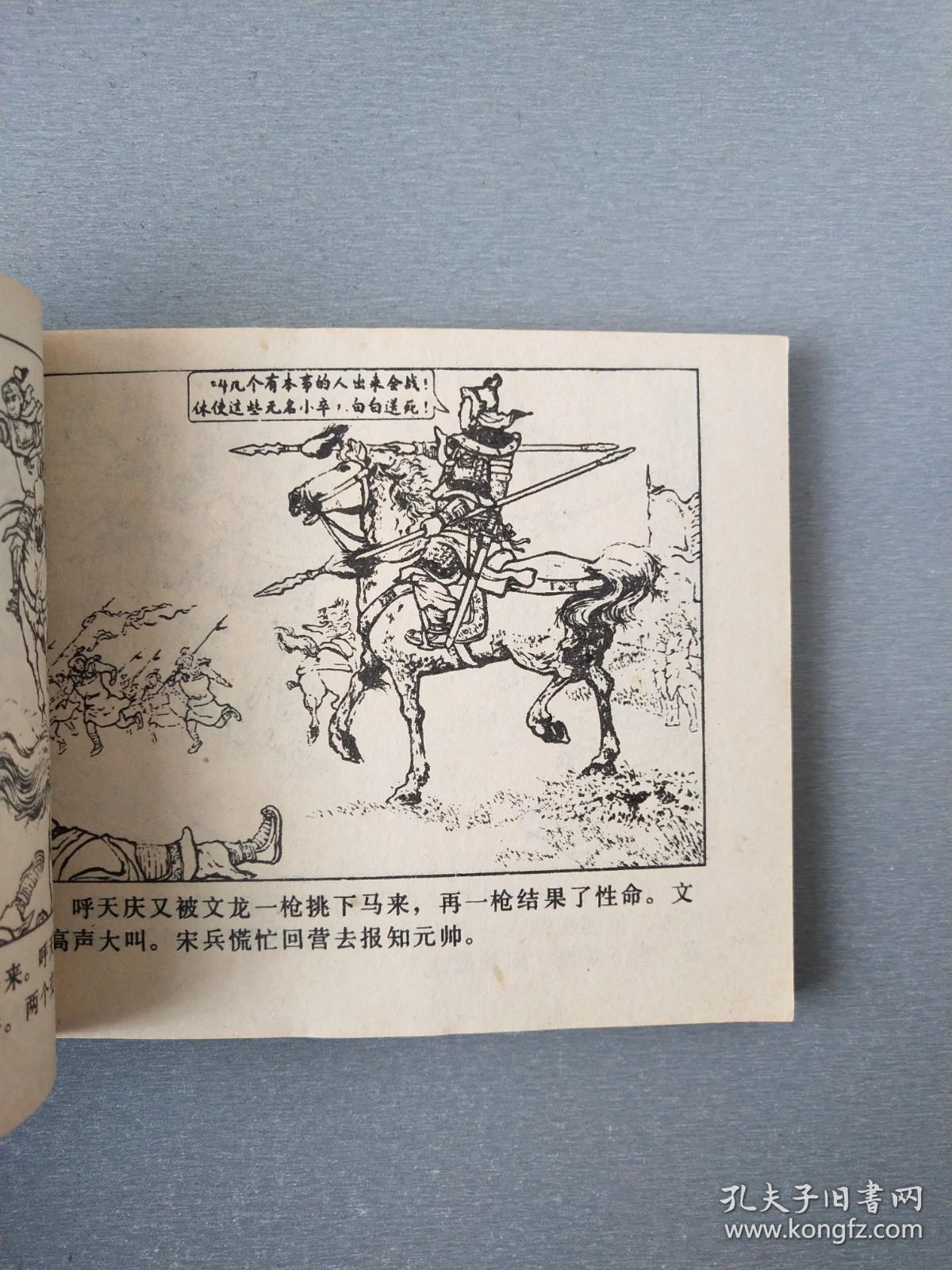 连环画双枪陆文龙