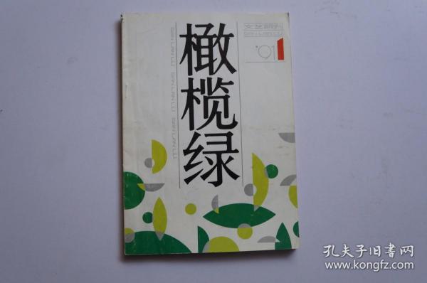 创刊号:橄榄绿