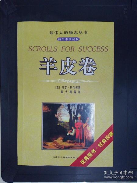 羊皮卷
