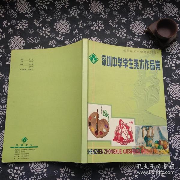 深圳 中学学生 美术 作品集 /不详