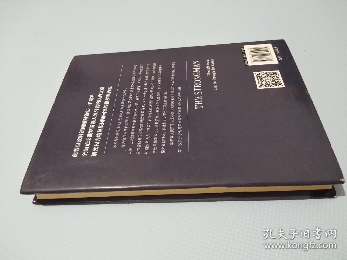 强权与铁腕 普京传