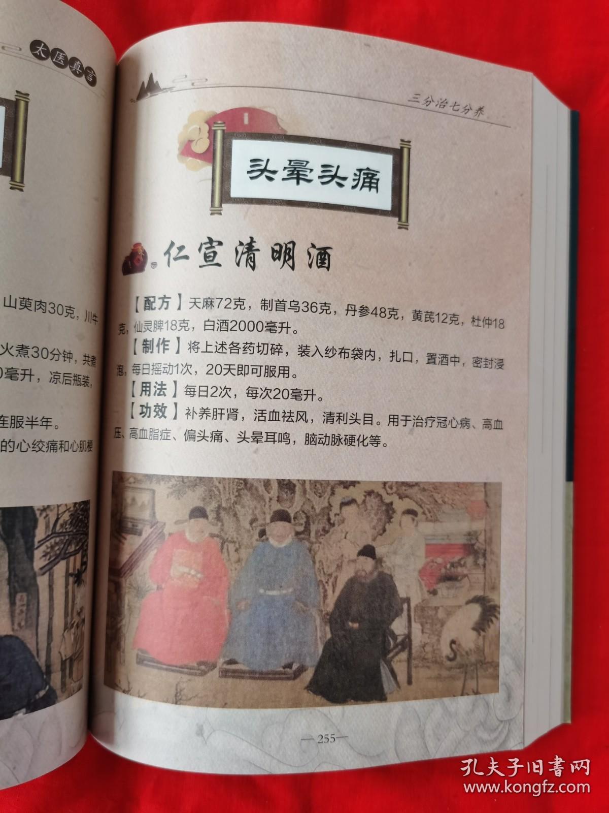 太医真言长春中医药大学教授李玉斌根据家传医道整理成书大厚册16开本