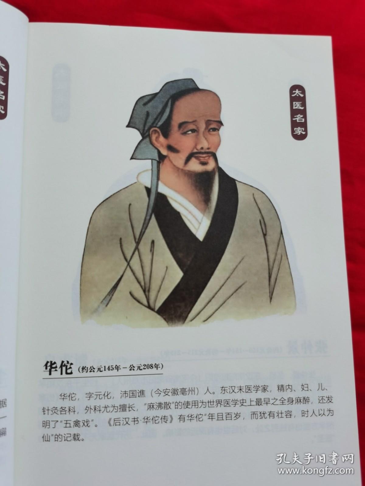 太医真言长春中医药大学教授李玉斌根据家传医道整理成书大厚册16开本