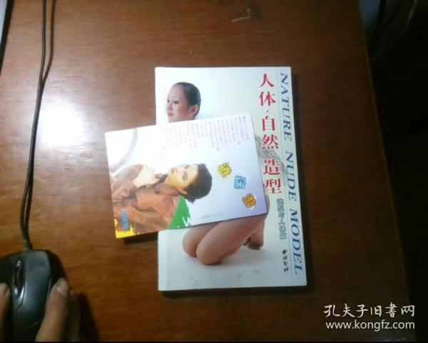 [人体自然造型舞蹈动态篇pdf] 图书价格_书籍图片__孔