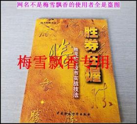 胜券在握_购买胜券在握相关商品_孔夫子旧书网