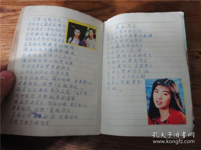 上世纪80-90年代黄边银边港台明星卡通贴纸笔记本日记本.第贰柒组_孔