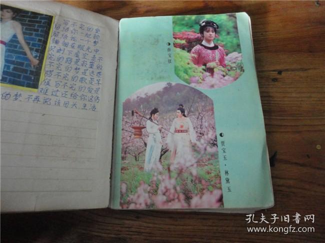上世纪80-90年代黄边银边港台明星卡通贴纸笔记本日记本.第贰柒组_孔