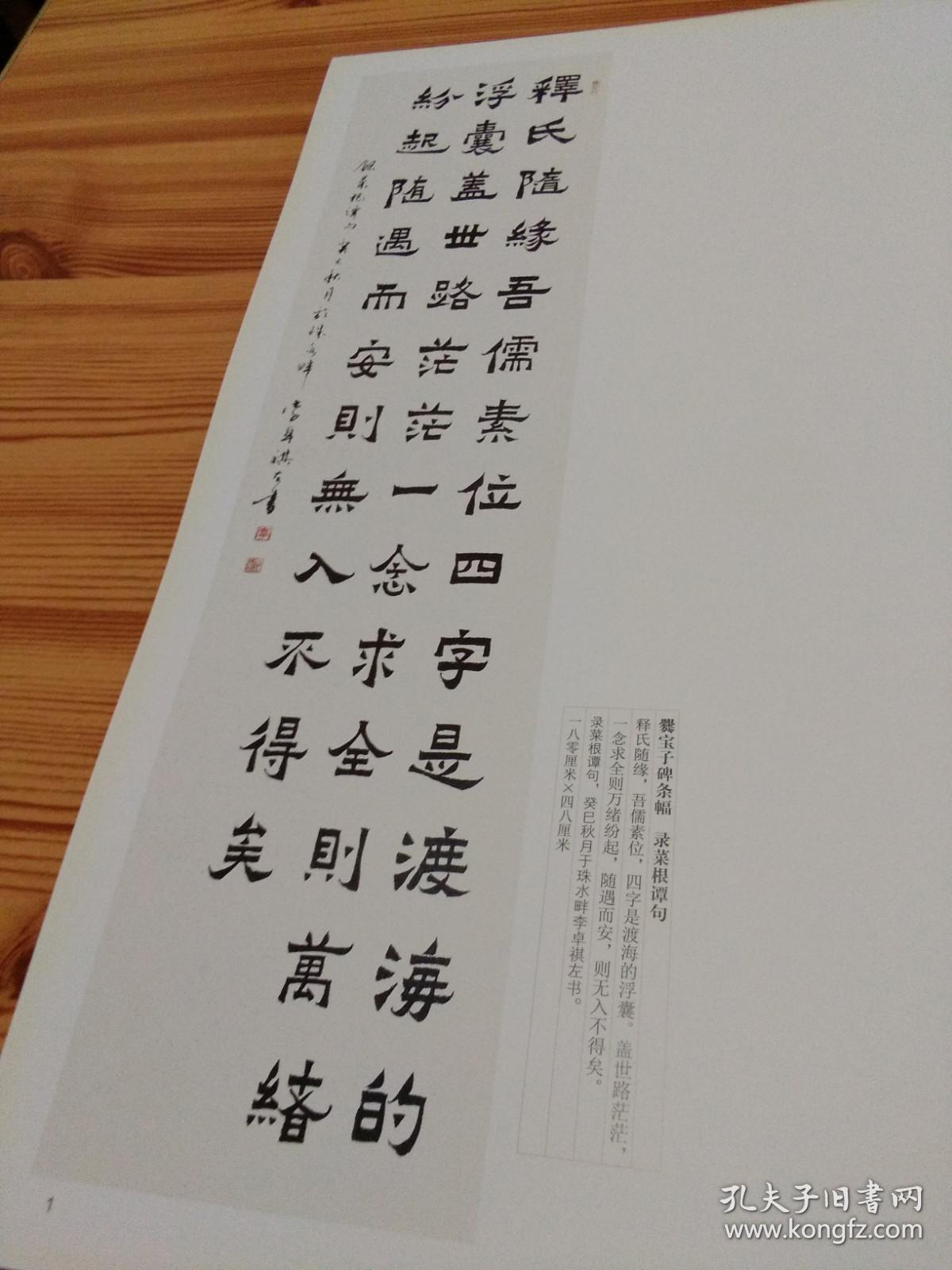 中国当代书法名家李卓祺书法作品集