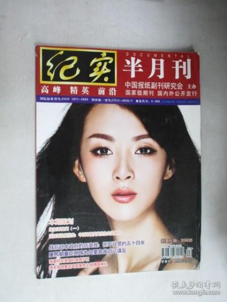 [纪实半月刊 图书价格_书籍图片_网购评论_孔夫子旧书网