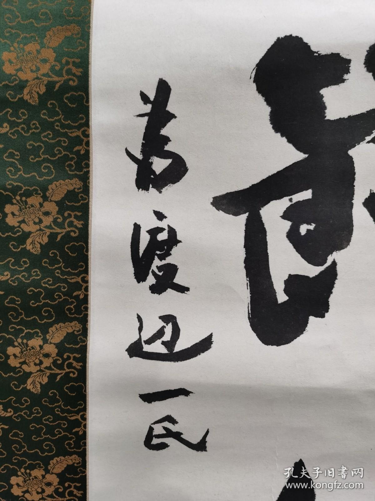 日本书法原装旧裱日本东大寺别当主持平冈定海书法一幅纸本立轴钤印