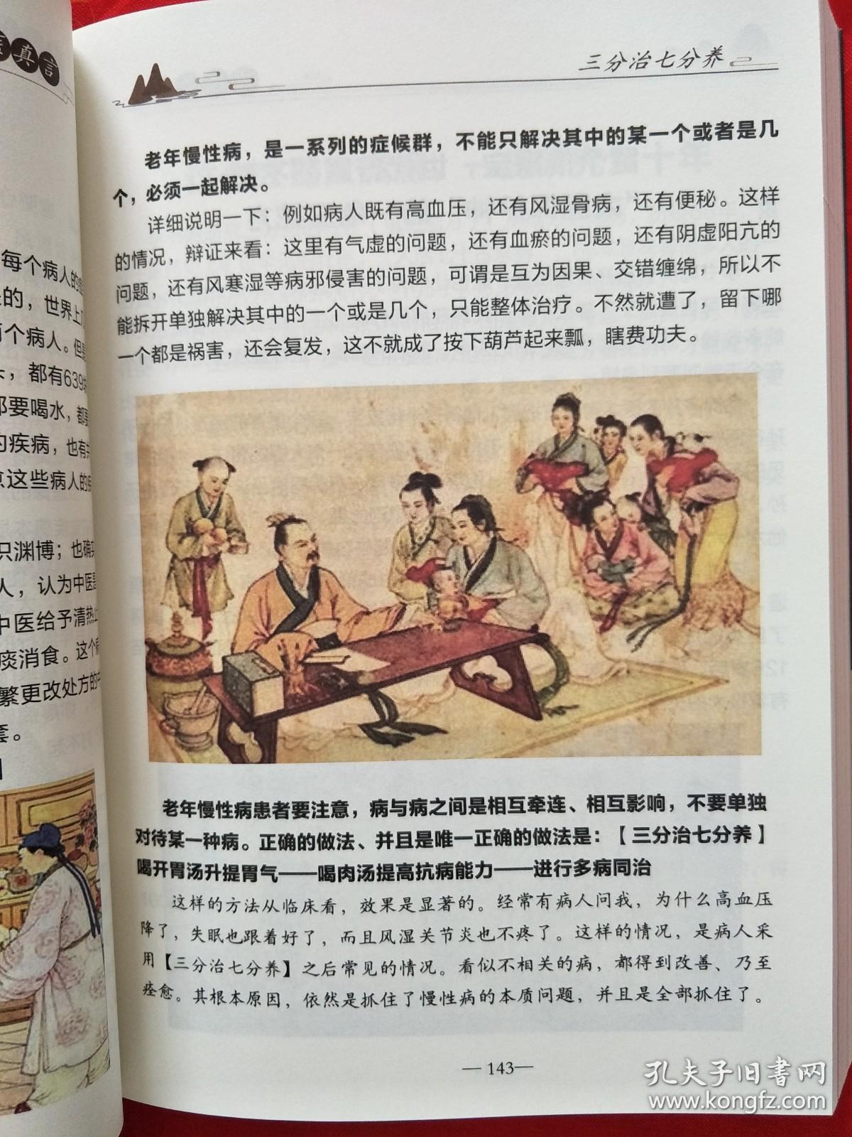 太医真言大厚册长春中医药大学教授李玉斌根据家传医道整理成书李教授