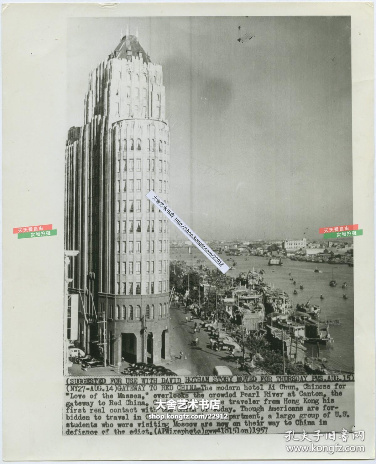 1957年美联社新闻传真照片一张广东广州越秀区沿江西路爱群大厦和繁忙