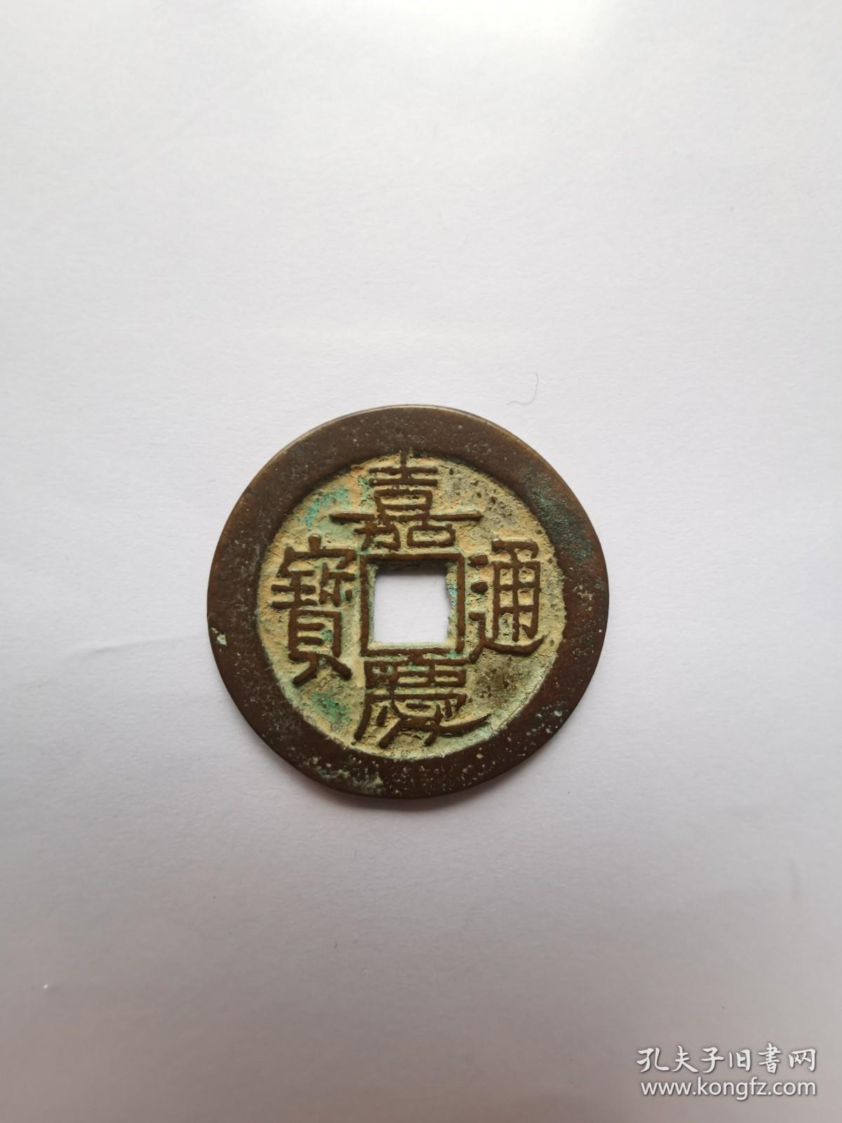 嘉庆通宝 满汉桂折二
