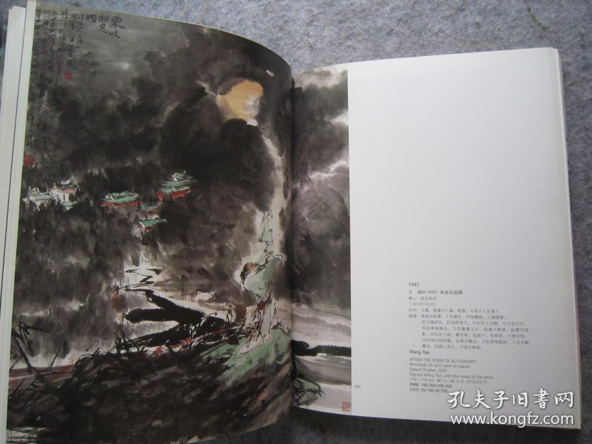 良王涛王子武吴山明卓鹤君宋彦军梅墨生彭先诚丘挺陈向迅等当代名家