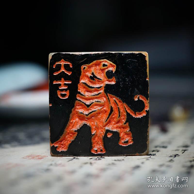 闲章成品篆刻印章青田石如意钮虎年大吉生日礼品十二生肖虎