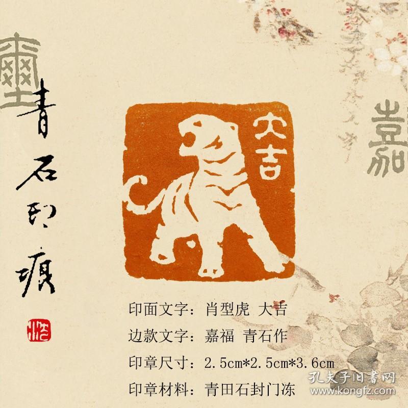 闲章成品篆刻印章青田石如意钮虎年大吉生日礼品十二生肖虎
