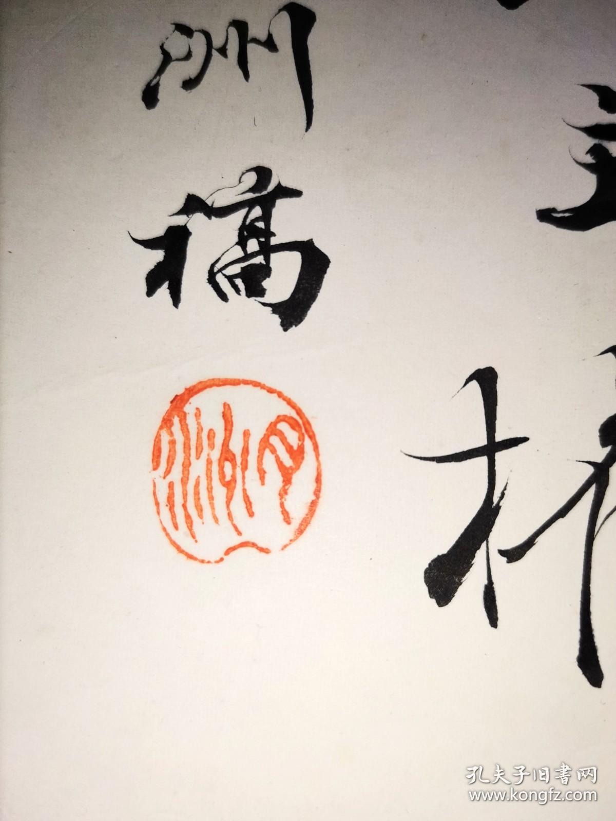 图1名人字画>书法商品分类:店铺评价商品详情[去看看店主的拍品]河北