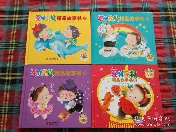 婴儿画报精品故事书6