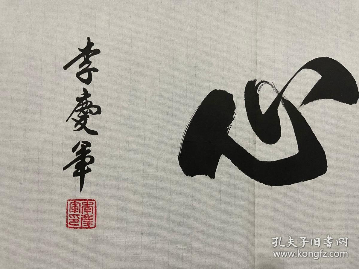 李庆军,男,1959年12月生,大学毕业.