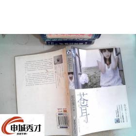 《苍耳》低价购书_乐小米 著_文学_孔网