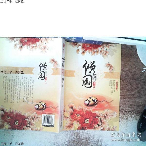 倾国