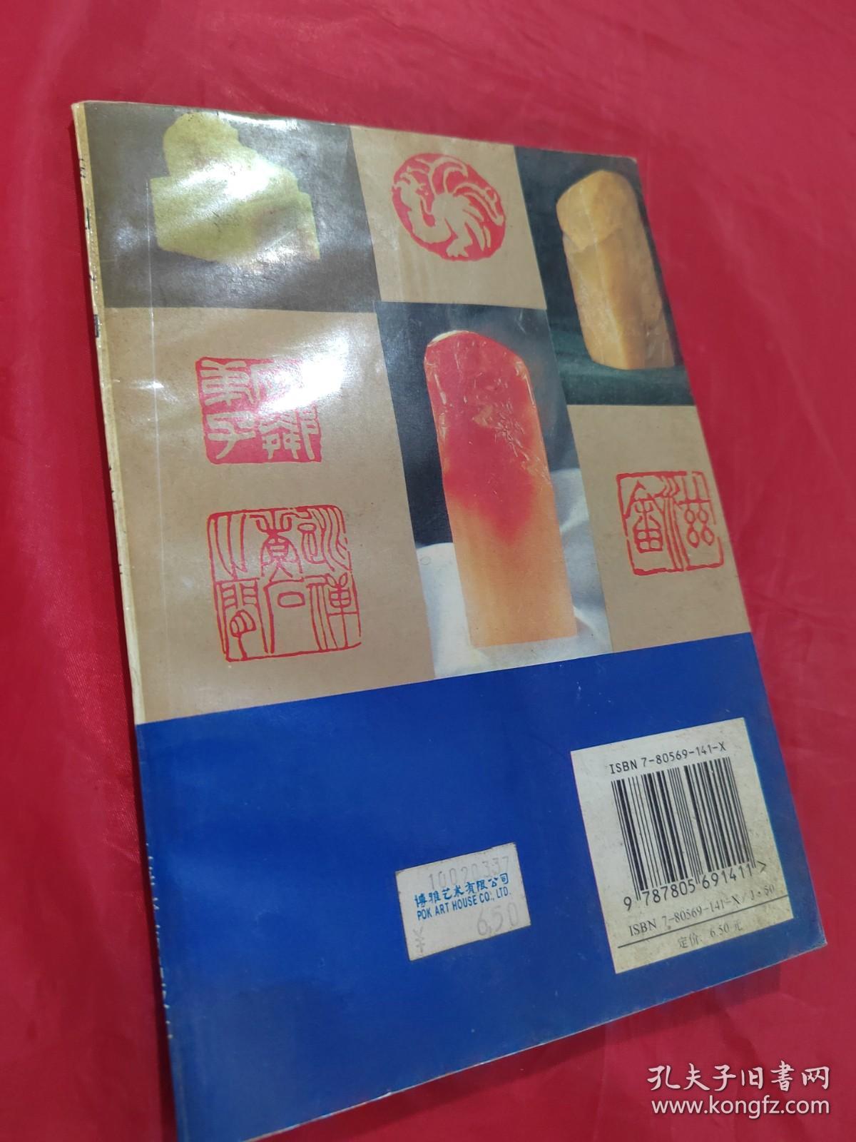 篆刻入门
