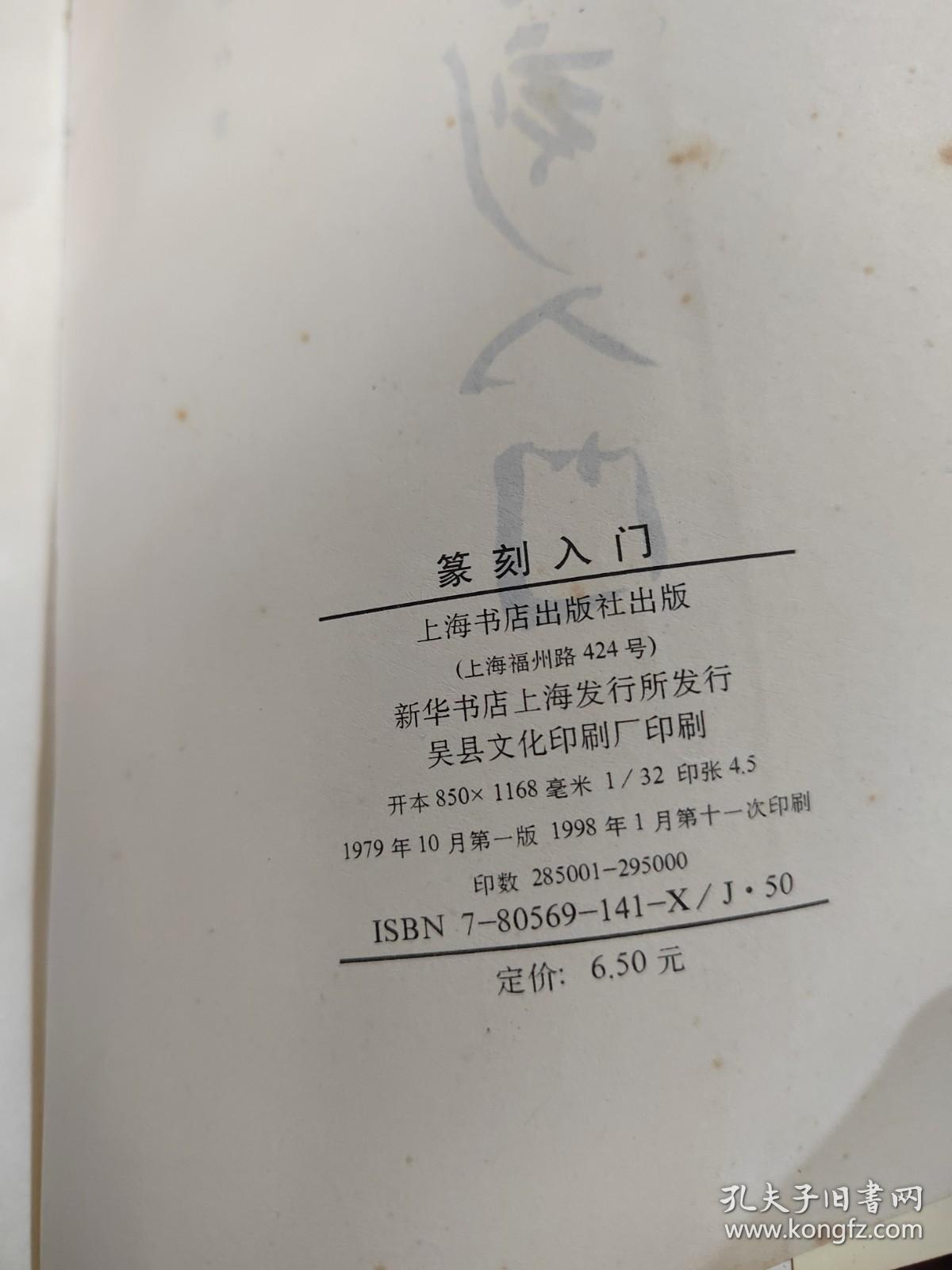 篆刻入门