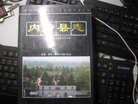 内乡县志[d中]