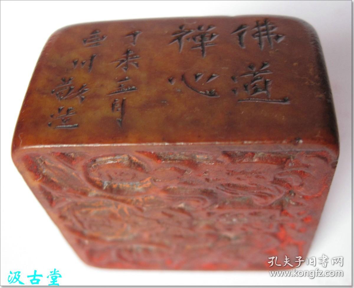 【佛道禅心:一九六七年(公元1967年,丁未年)三月蔡巨川治印寿山红芙蓉