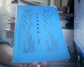 金荣权_图书标签_孔夫子旧书网