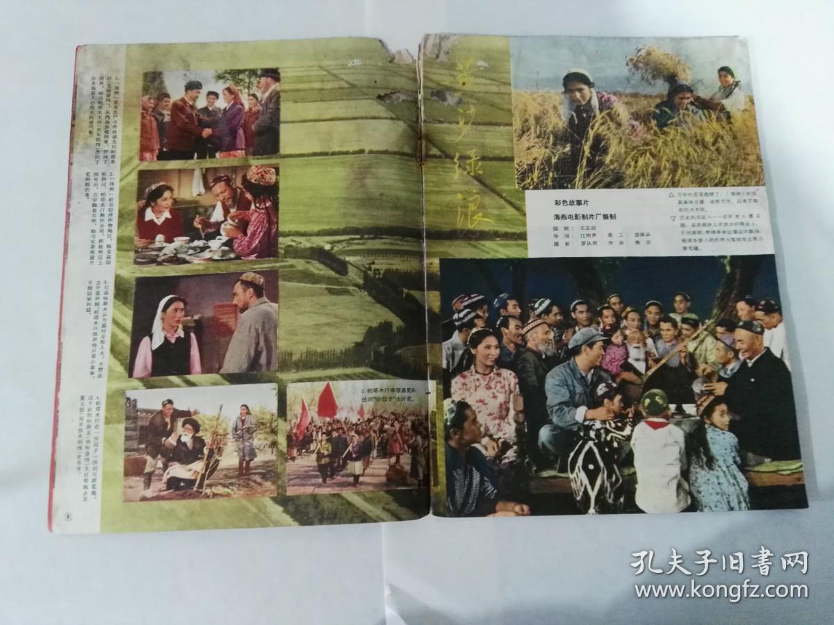 1965年大众电影画报第10期一本不缺页内有彩页