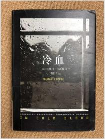 《冷血》低价购书_[美]杜鲁门·卡波特 著;夏杪 译_小说_孔网